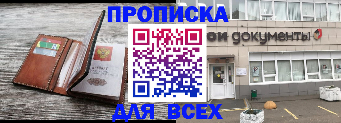 прописка законно в Казани