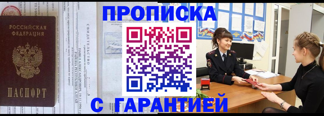 прописка в Казани